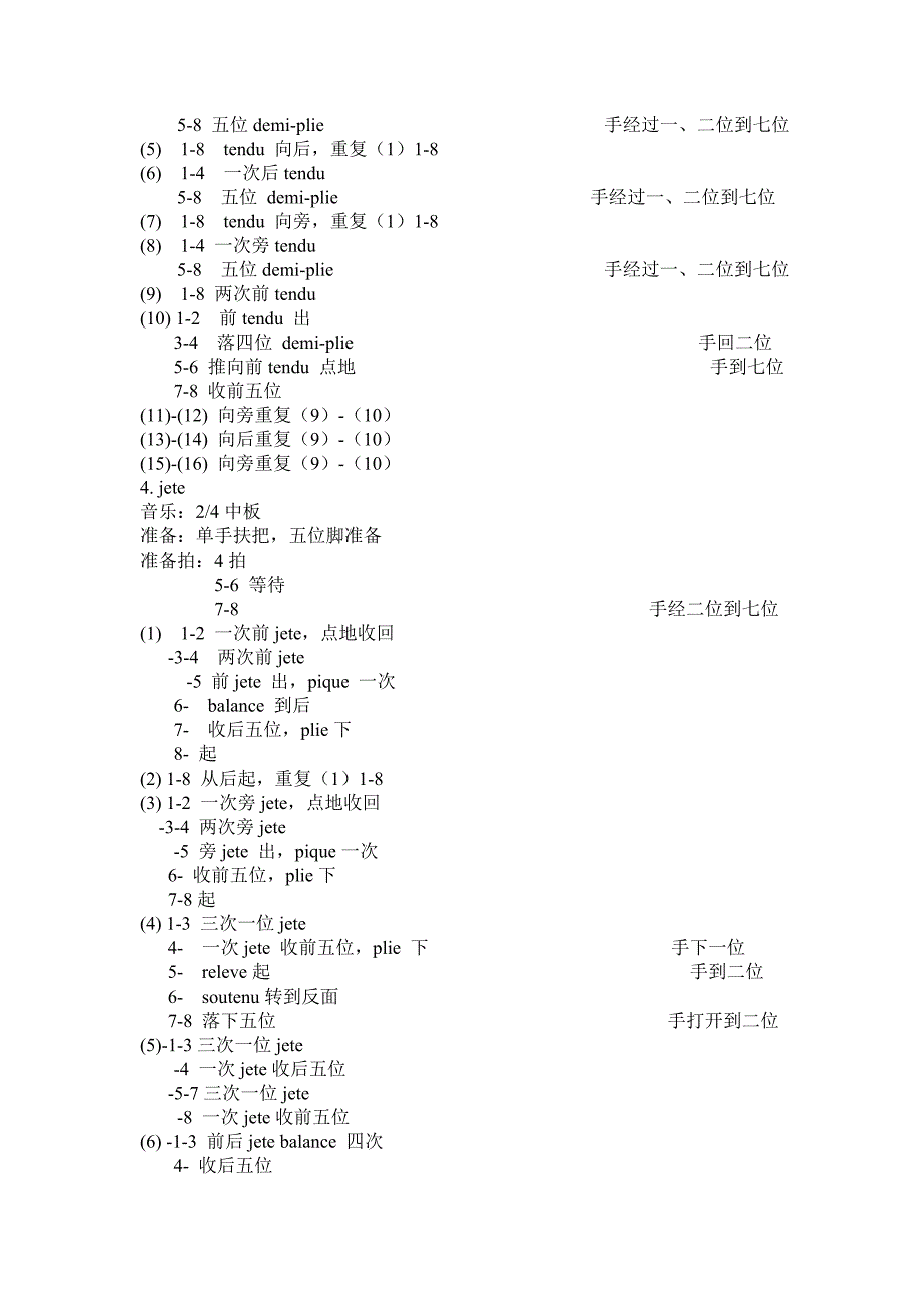 芭蕾基本训练课授课教案_第3页