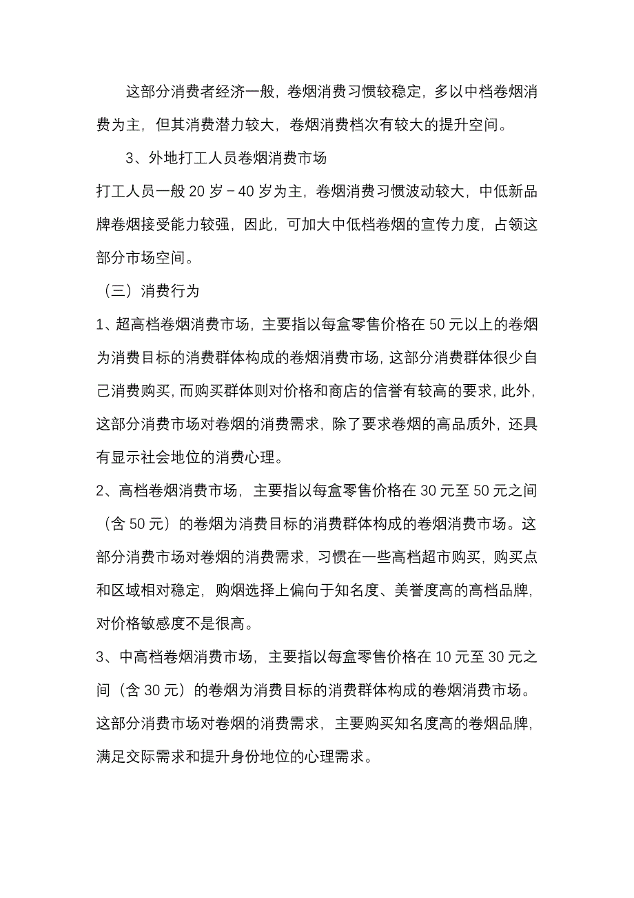 从精准营销入手,提升品牌培育能力_第3页