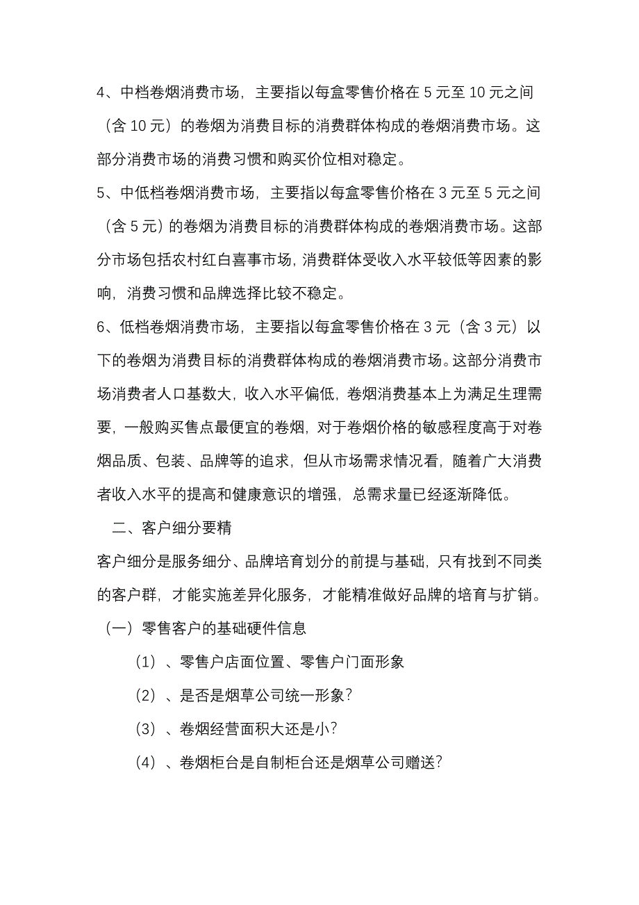 从精准营销入手,提升品牌培育能力_第4页