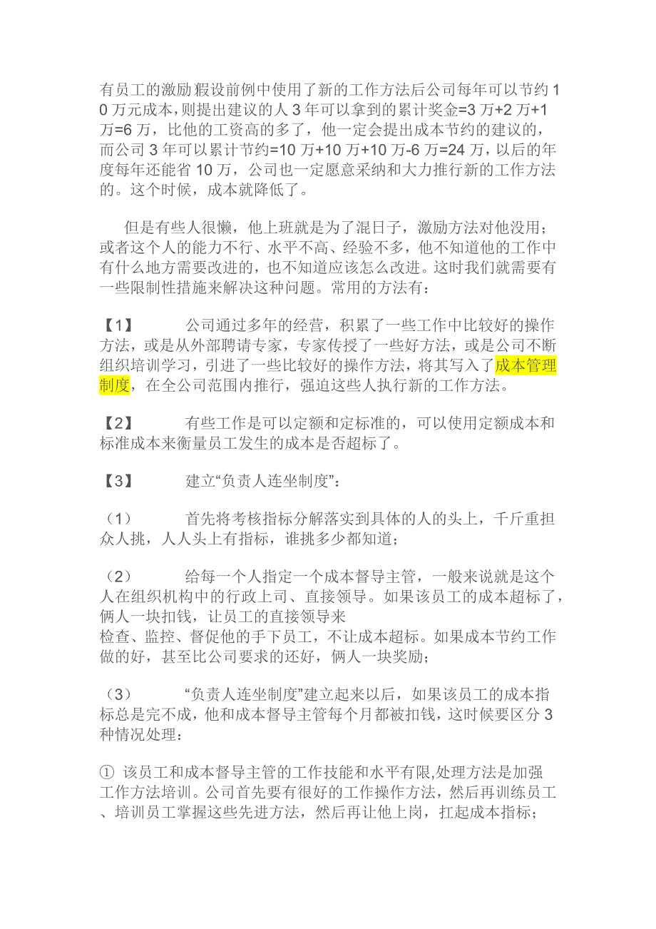 制造业生产成本控制实战经验集萃_第2页