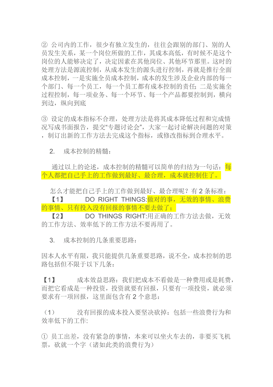 制造业生产成本控制实战经验集萃_第3页