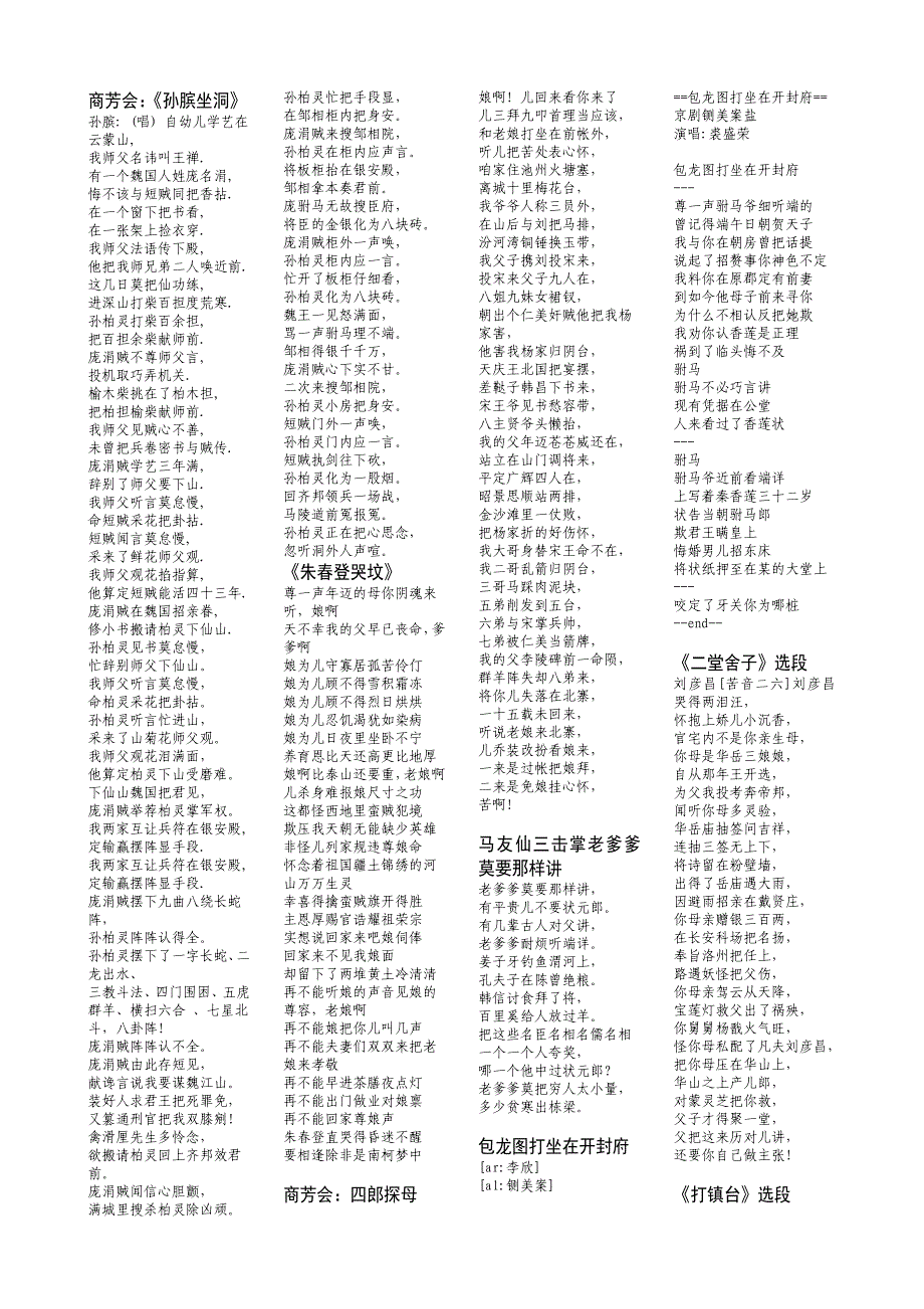 陕西秦腔戏词_第1页