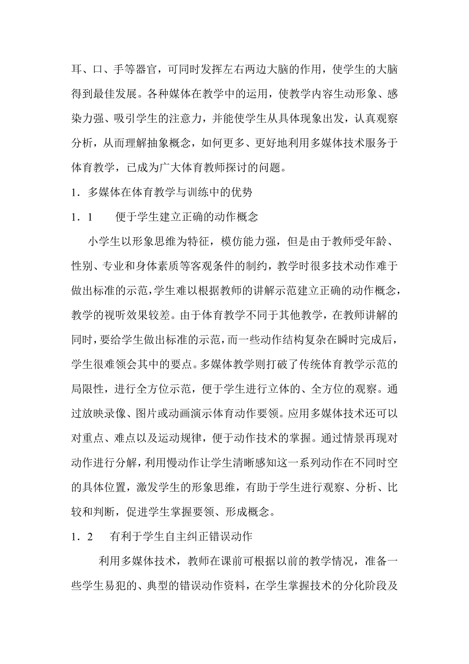 多媒体技术在体育教学与训练中的辅助作用_第2页