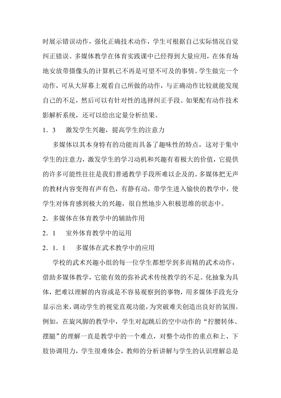 多媒体技术在体育教学与训练中的辅助作用_第3页