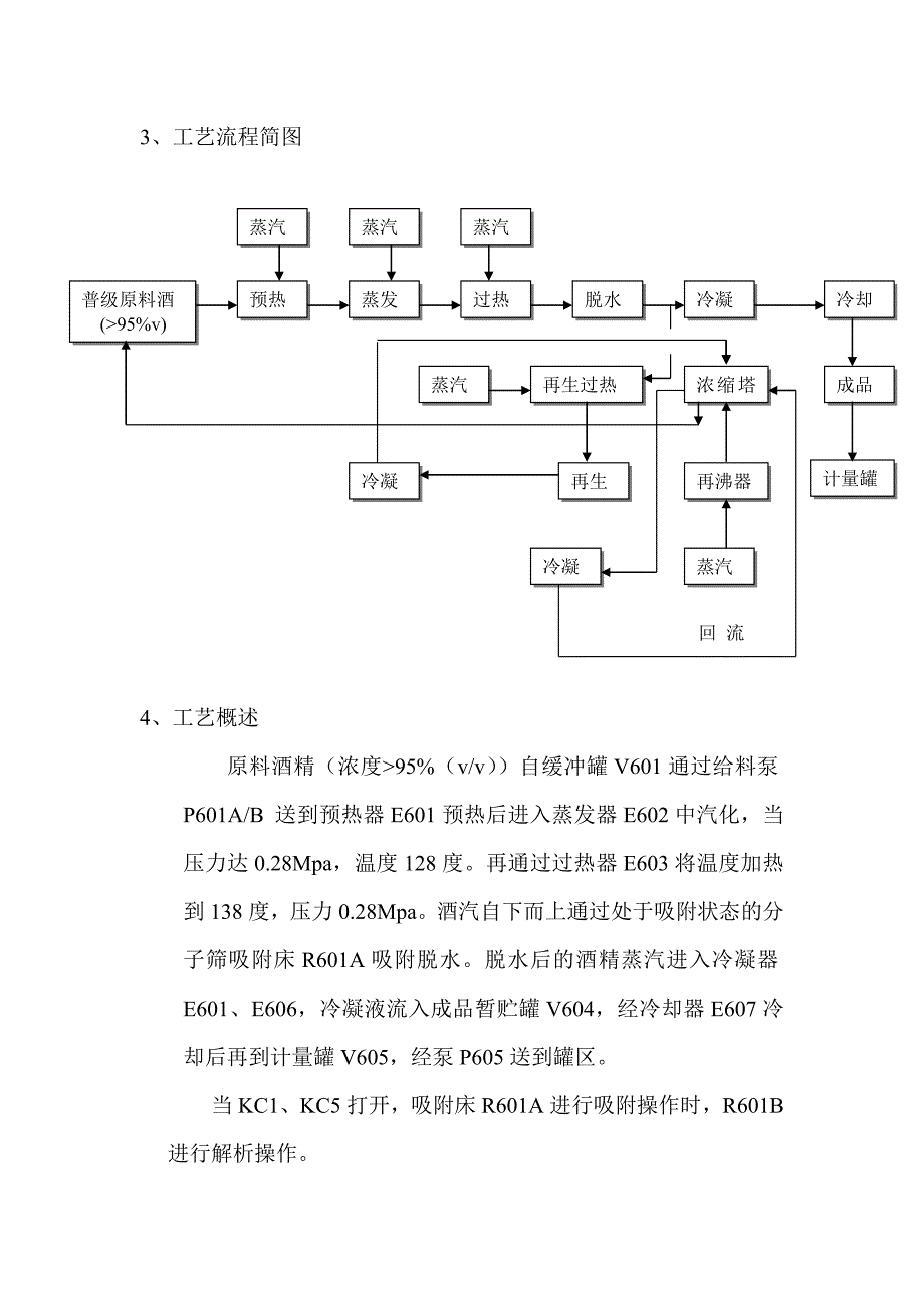 分子筛法生产无水乙醇_第1页
