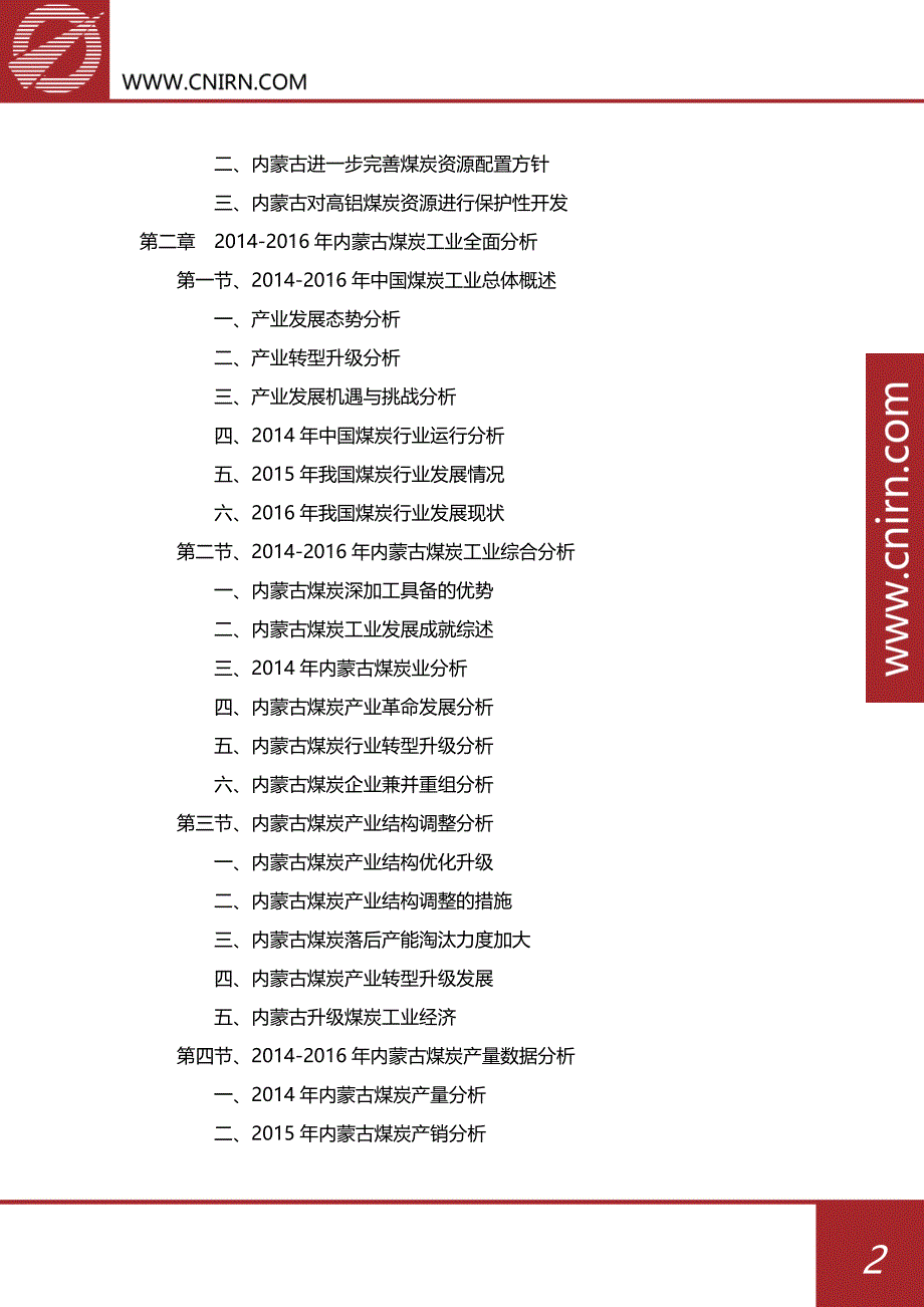 2017-2022年内蒙古煤炭工业供求分析及其发展预测分析_第3页