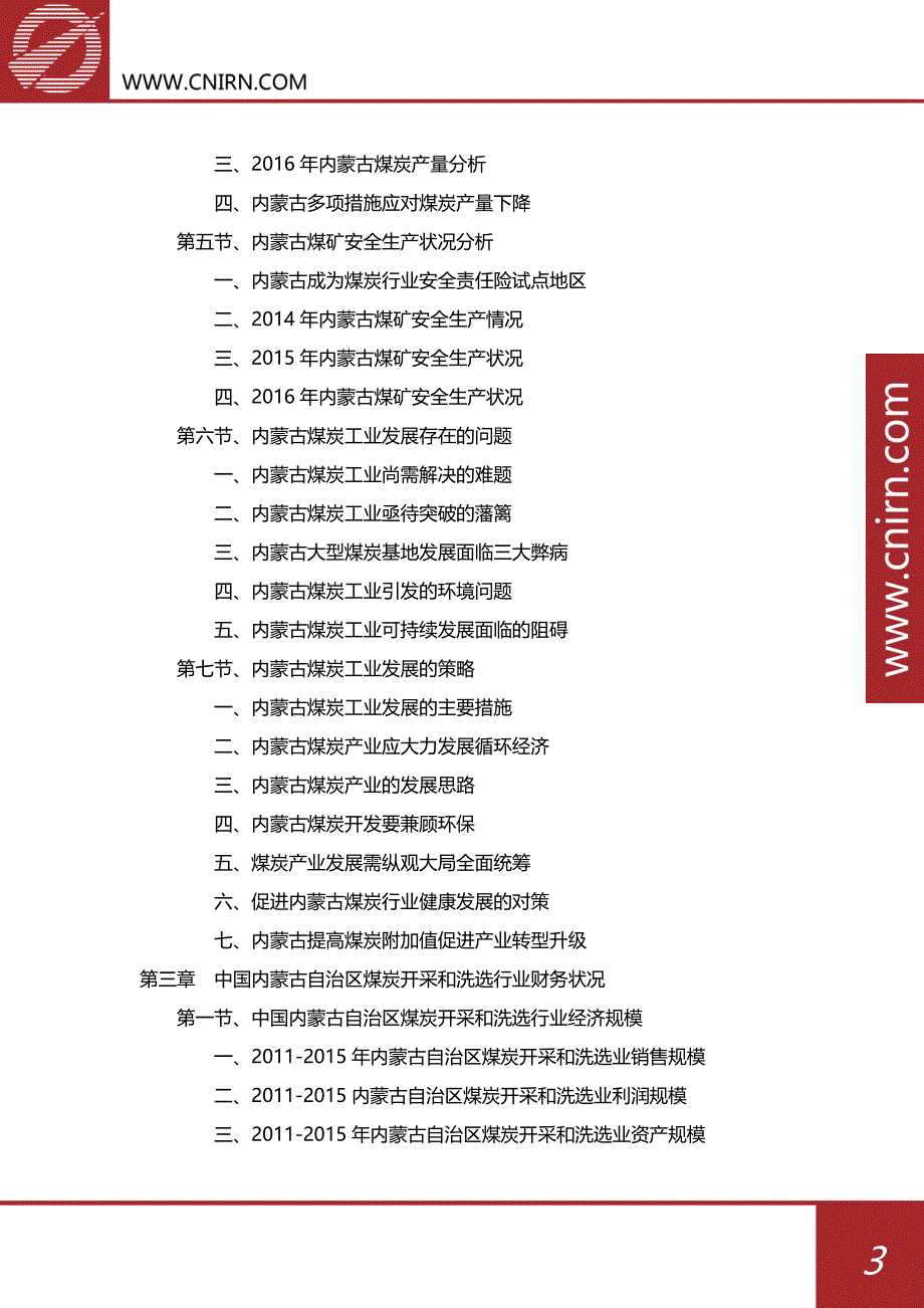 2017-2022年内蒙古煤炭工业供求分析及其发展预测分析_第4页