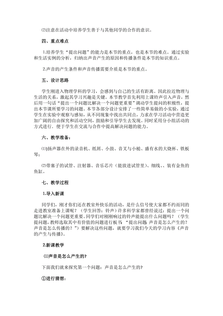 第一章声现象教学设计_第2页