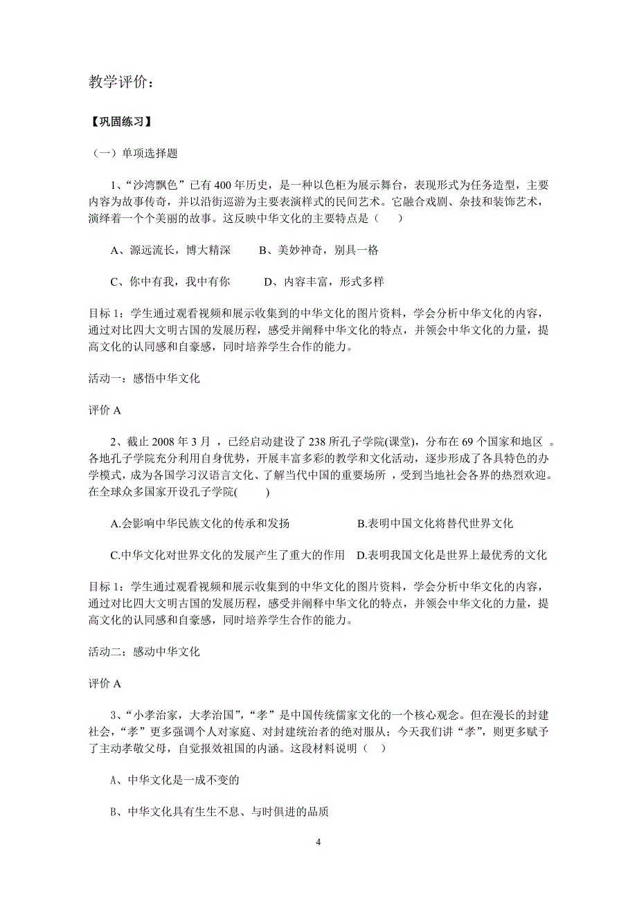 《灿烂的中华文化》教学设计_第4页