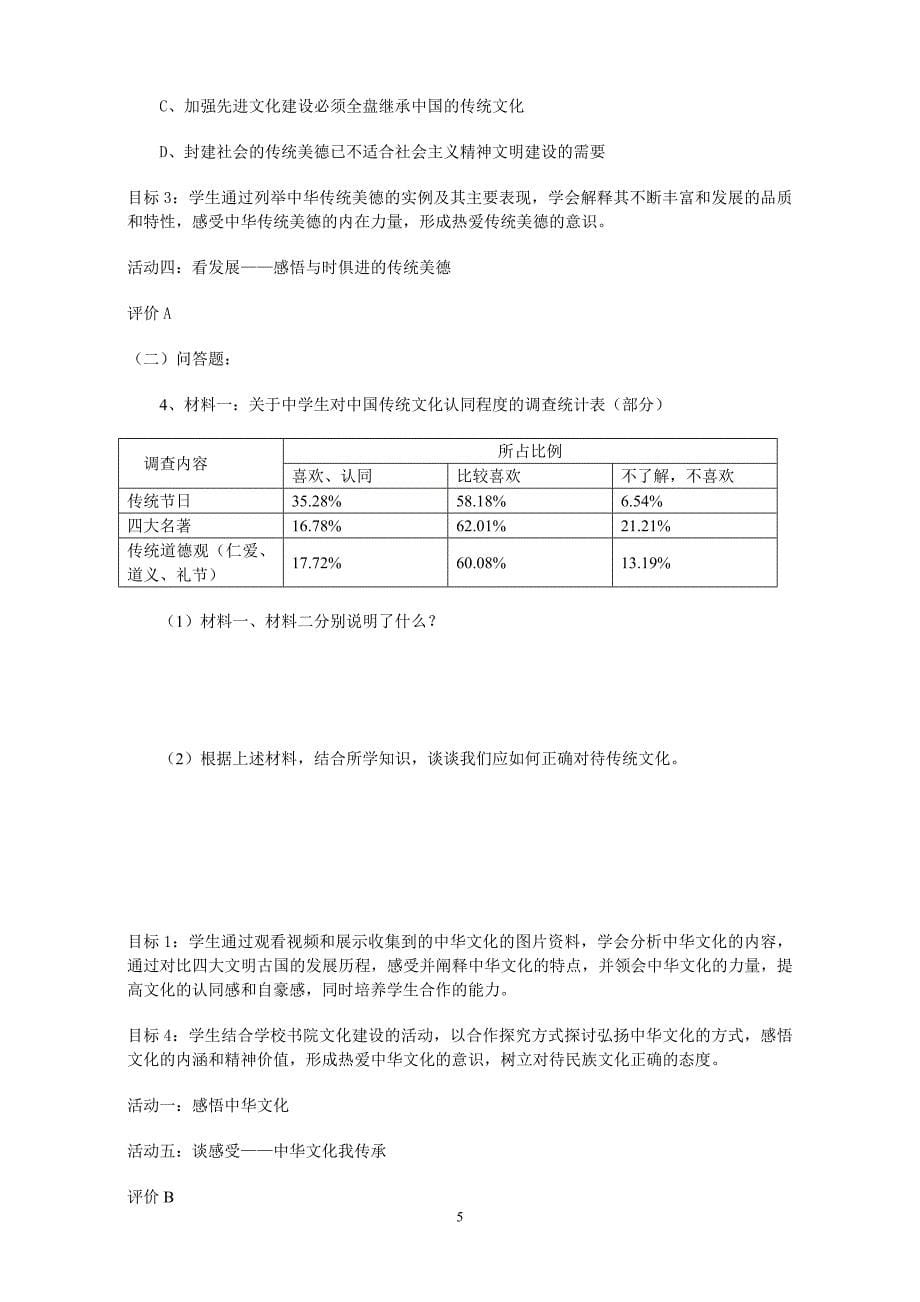 《灿烂的中华文化》教学设计_第5页