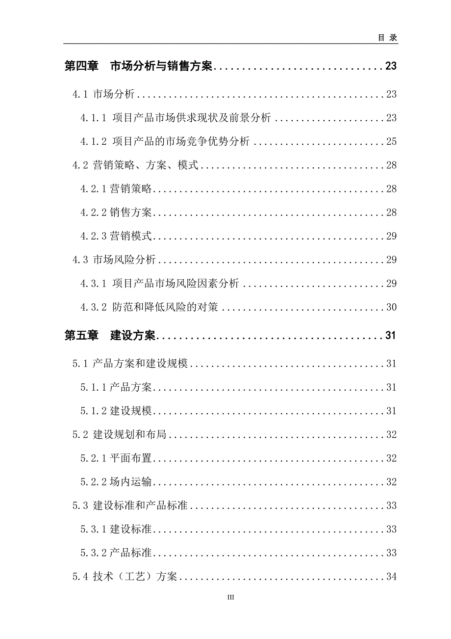 蜜桔、翠冠梨种植改建项目可行性研究报告_第4页