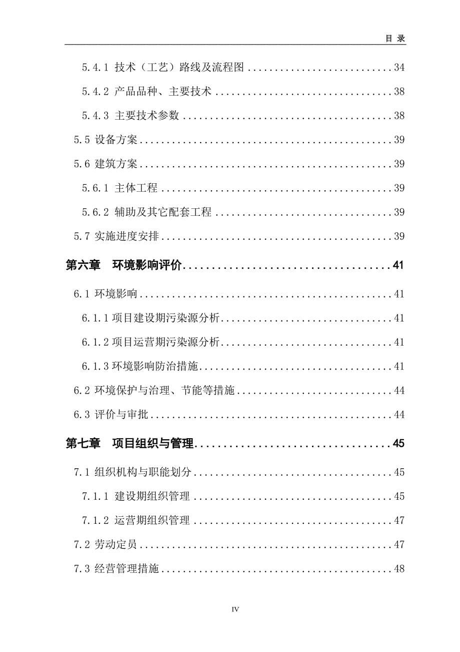 蜜桔、翠冠梨种植改建项目可行性研究报告_第5页