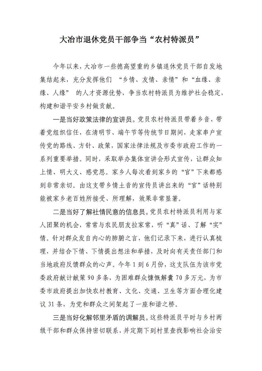 大冶市建立党员农村特派员队伍_第1页