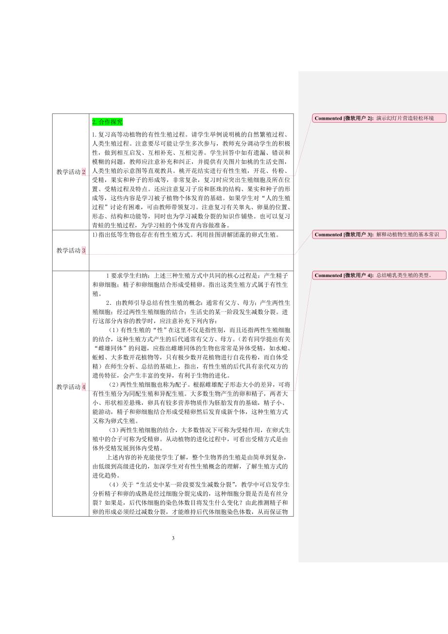 生殖的类型教学设计方案(依明江)_第3页