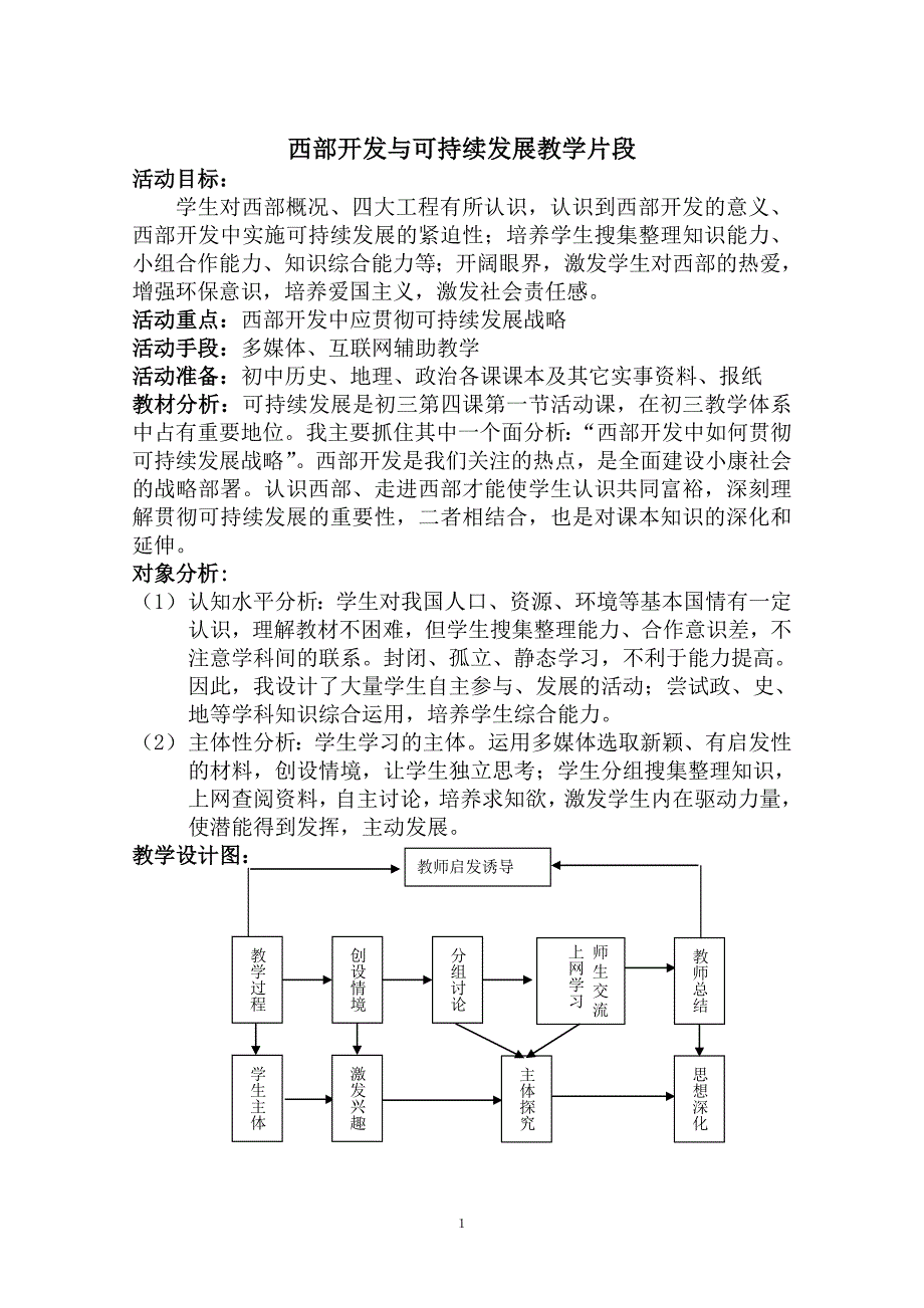 西部开发与可持续发展教学片段_第2页