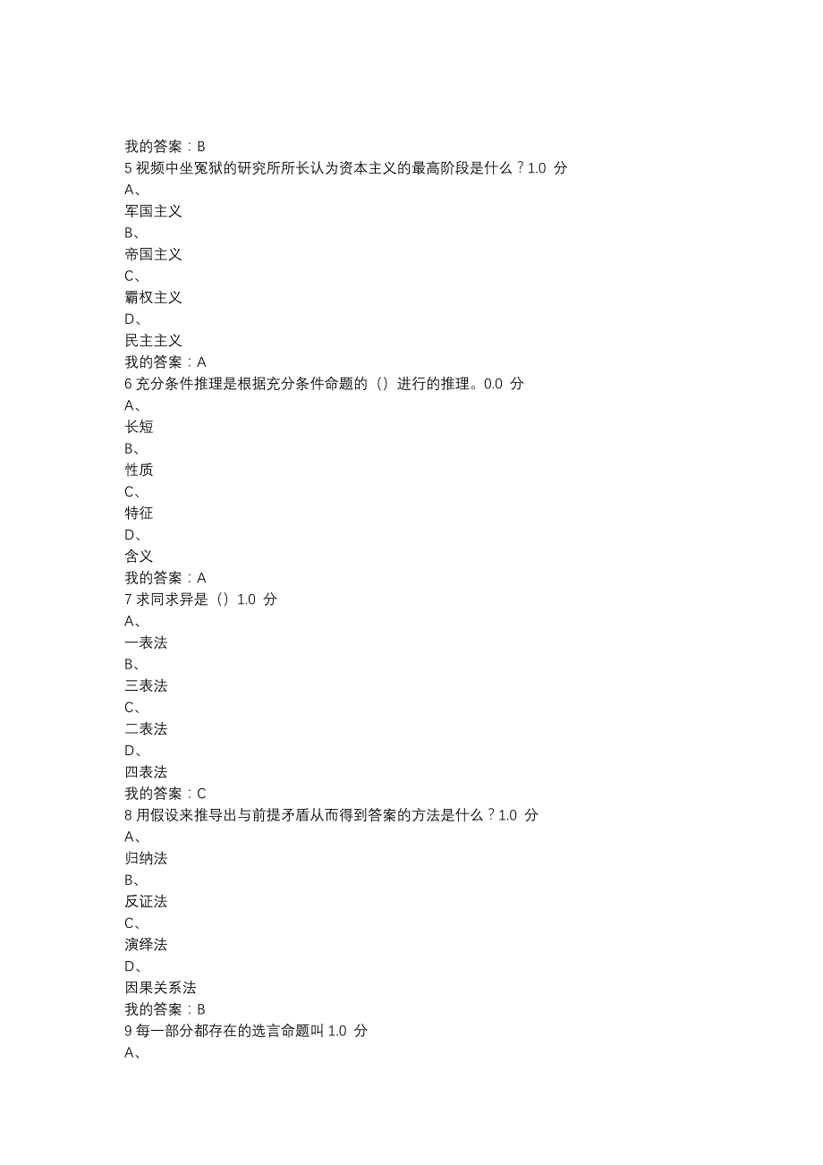 尔雅逻辑和批判性思维考试试题及答案_第2页