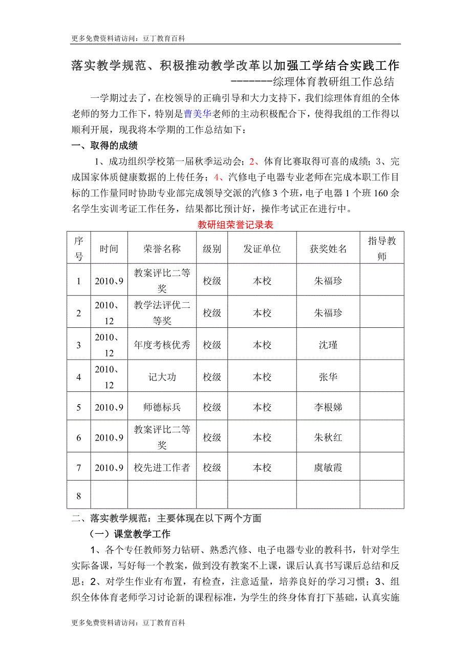 落实教学规范、积极推动教学改革以加强工学结合实践工作综理_第1页