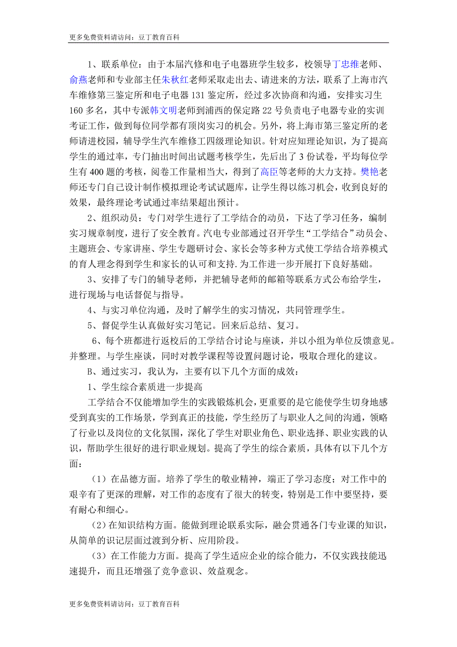 落实教学规范、积极推动教学改革以加强工学结合实践工作综理_第3页