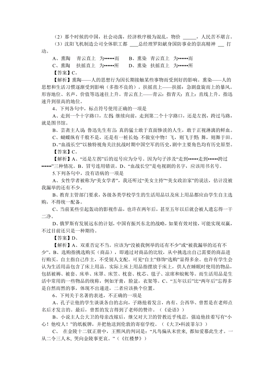 2013年江西卷高中考试语文与解答释解_第2页