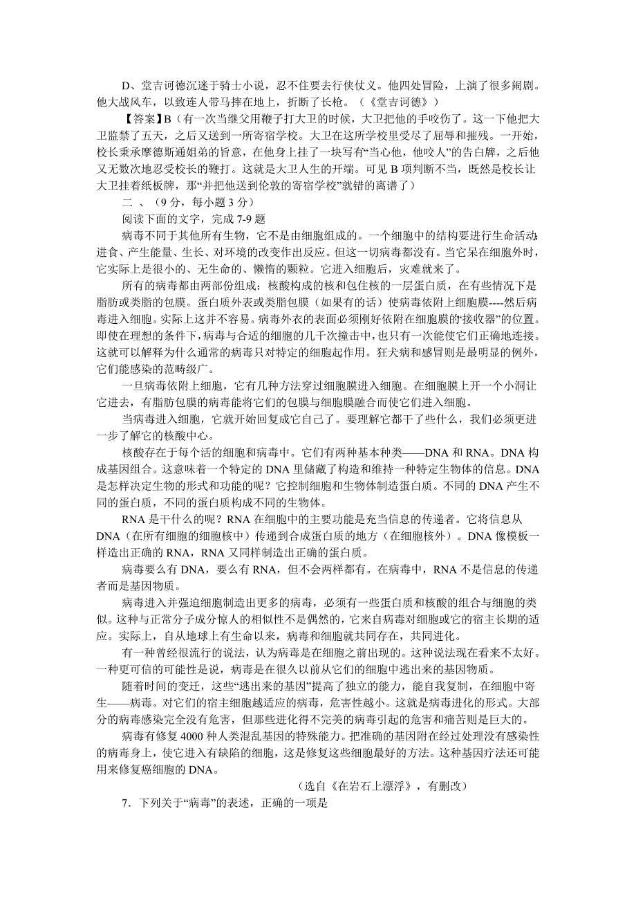 2013年江西卷高中考试语文与解答释解_第3页