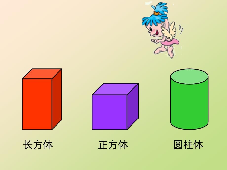 一年级数学课件-认识图形1_第1页