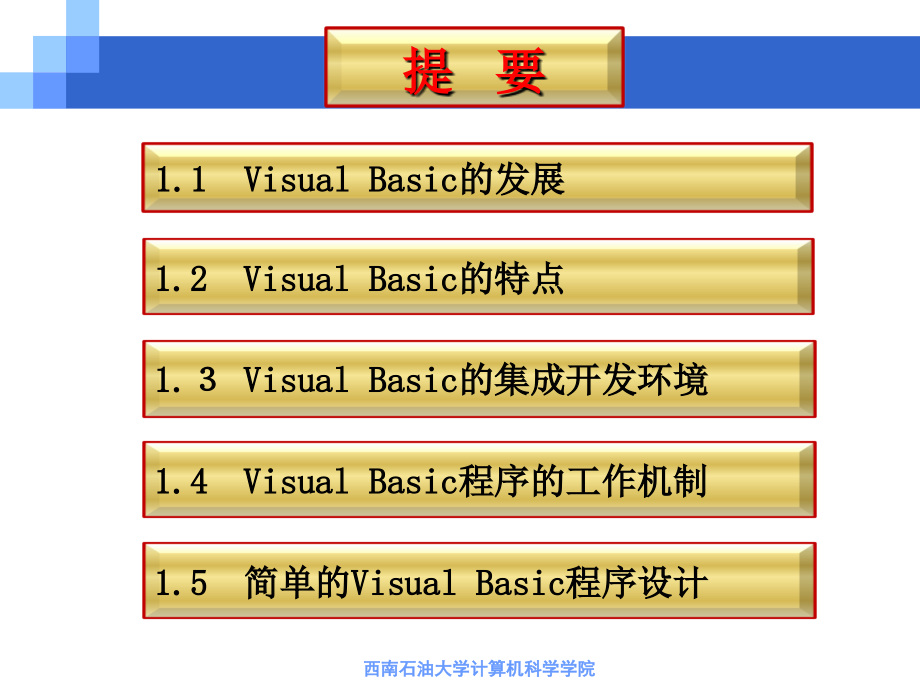 VB第1章Visual Basic程序设计概述_第2页