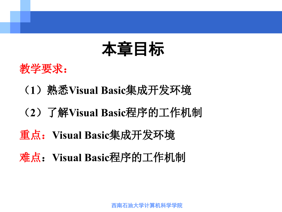 VB第1章Visual Basic程序设计概述_第3页
