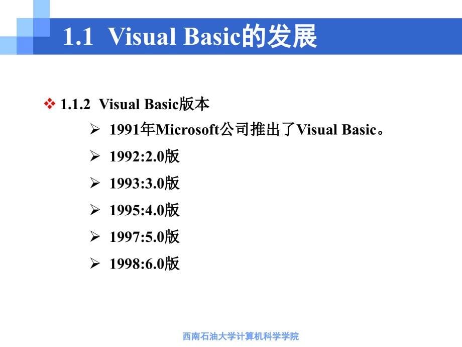 VB第1章Visual Basic程序设计概述_第5页