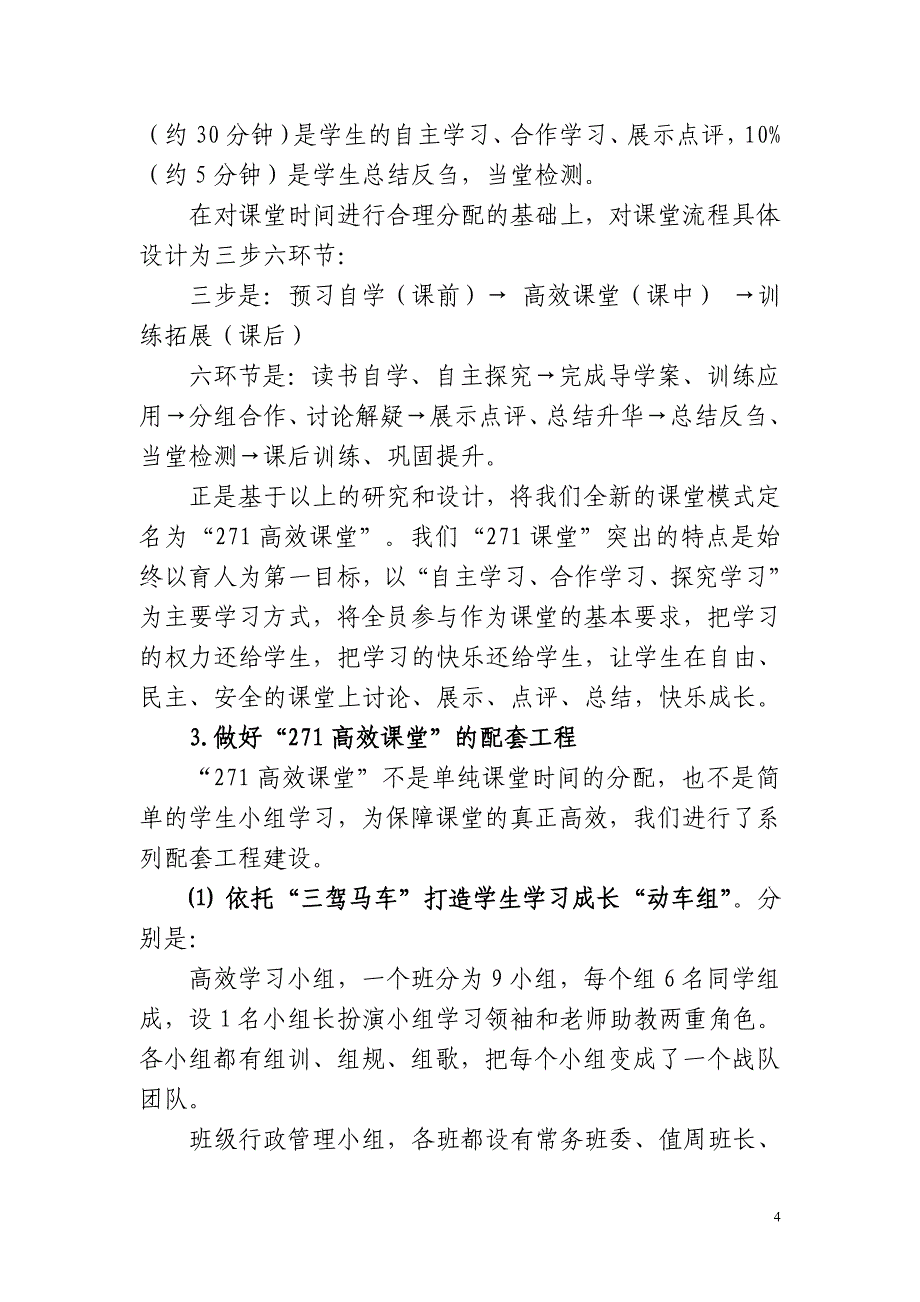 素质教育背景下高中学科教学有效策略研究_第4页