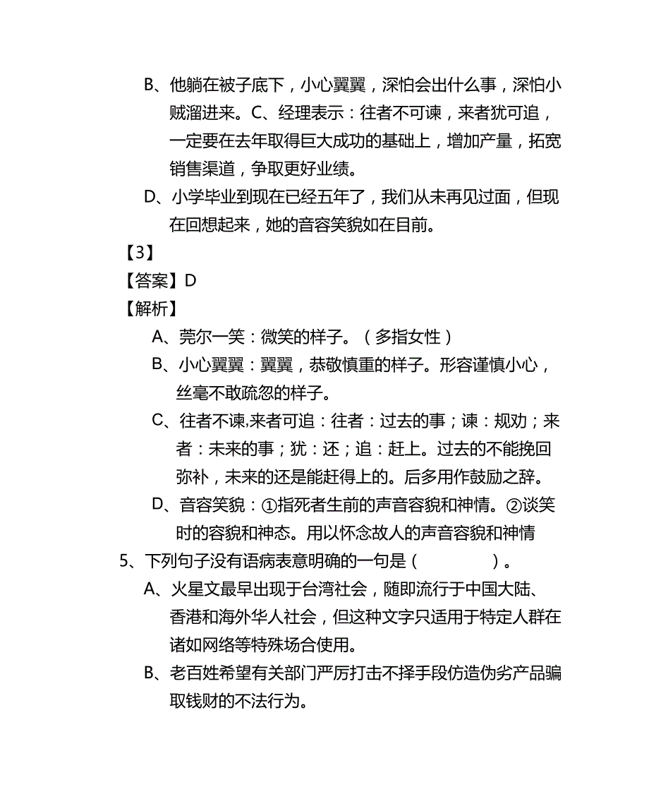 四川南充顺庆区南充高中2010学年高中一年级(下)语文期中检测试卷_第4页