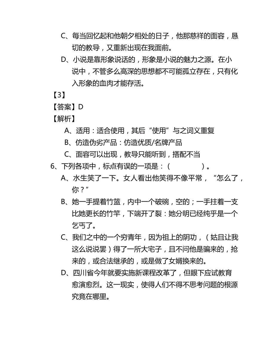 四川南充顺庆区南充高中2010学年高中一年级(下)语文期中检测试卷_第5页