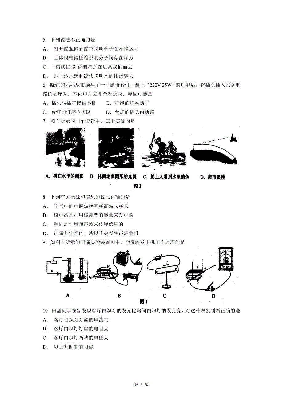 扬州市2008年中考物理试题_第2页