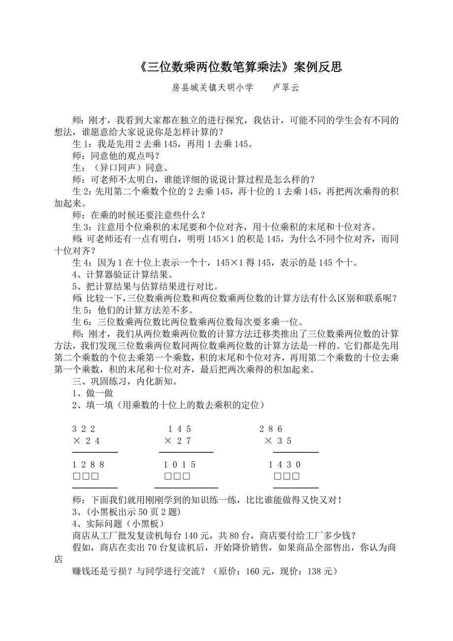 人教版四年级数学上册.doc_第1页