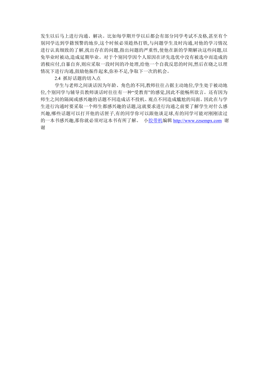 加强与大学生沟通交流的技巧_第3页