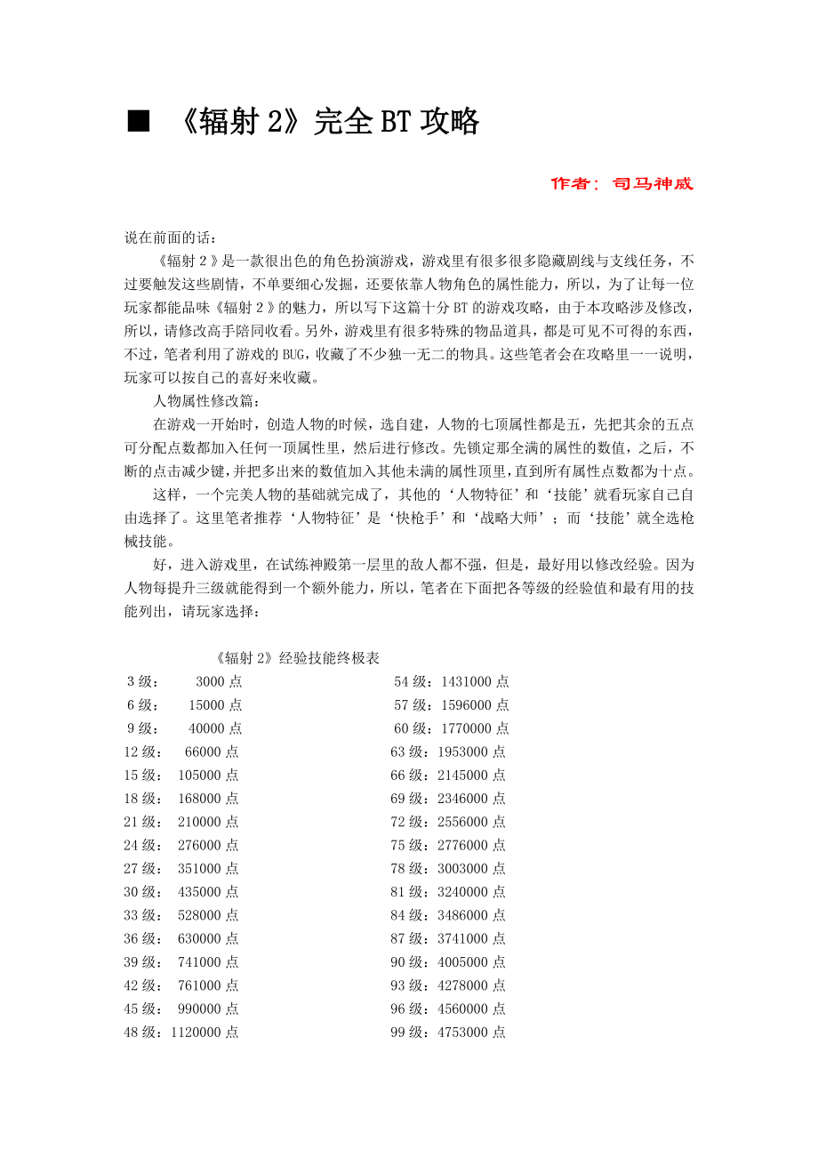 辐射2 BT攻略(Written by 司马神威)_第1页