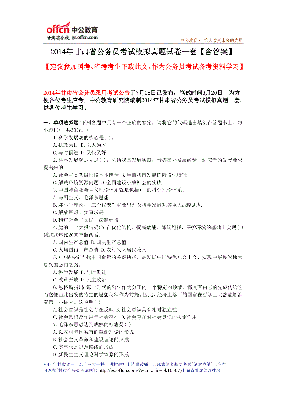 2012年甘肃省公务员考试真题与解答 [18]_第1页