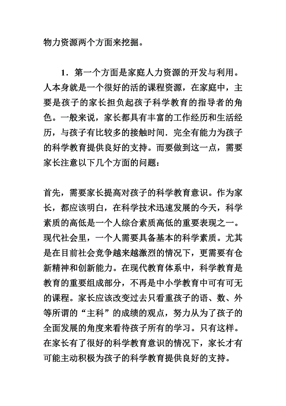 探究性实验在小学科学课中的运用_第4页