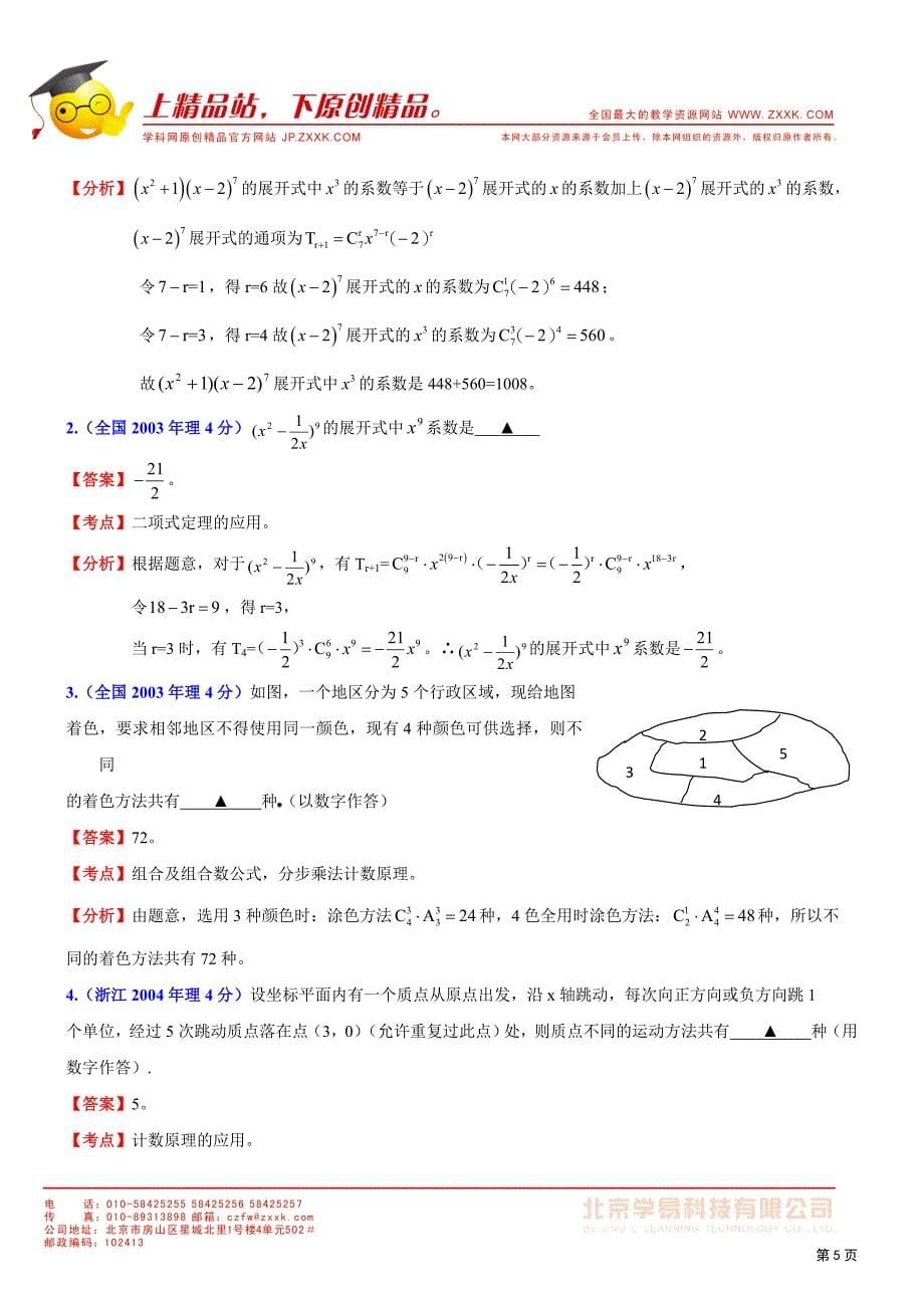 排列组合、二项式定理、算法框图_第5页