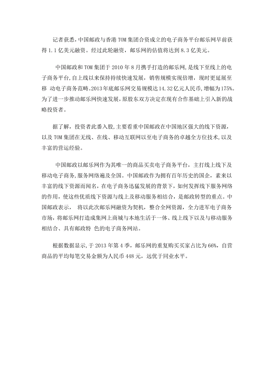 邮乐网简介_第1页