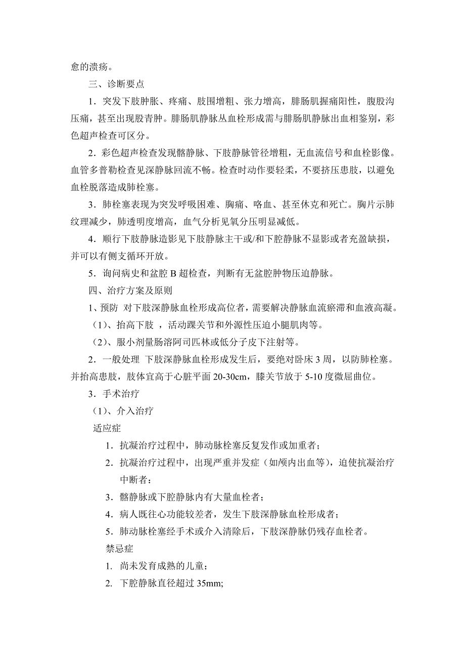 下肢深静脉血栓形成诊疗规范_第2页