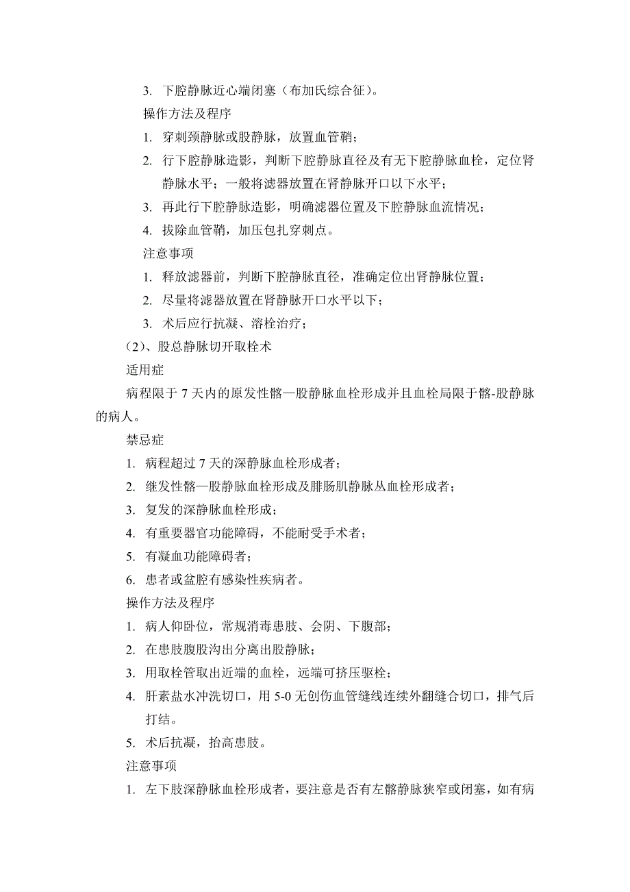 下肢深静脉血栓形成诊疗规范_第3页