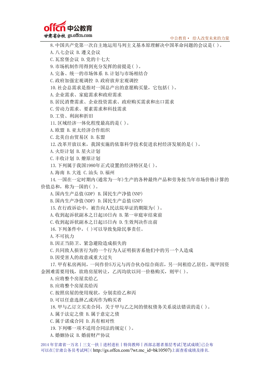 2012年甘肃省公务员考试真题与解答 [19]_第2页