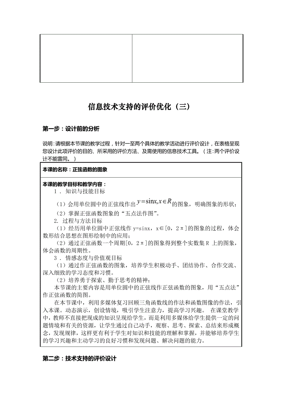 正弦函数的图象教学设计_第4页