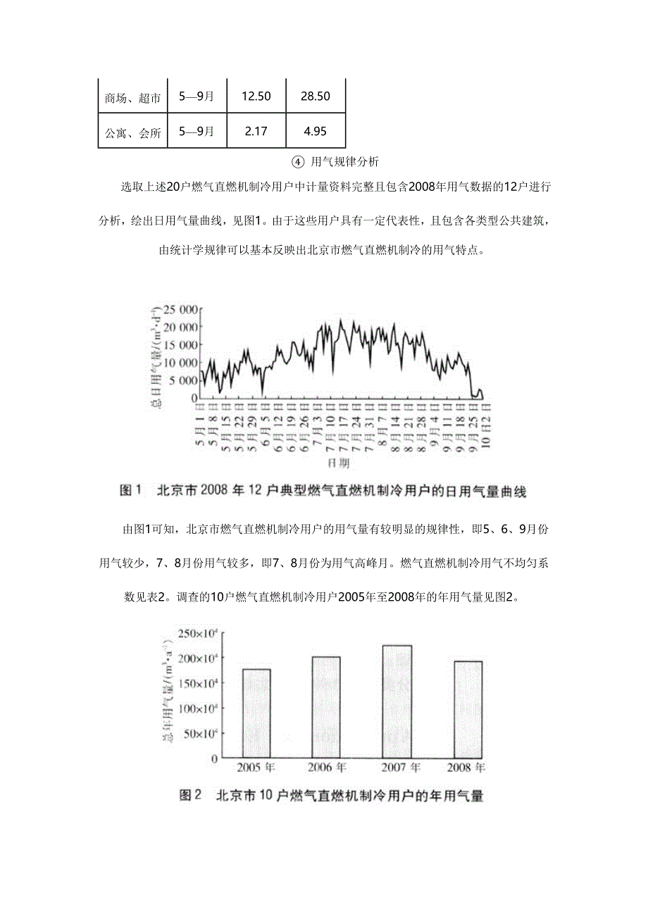 燃气直燃型吸收式机组的应用及经济性分析_第3页