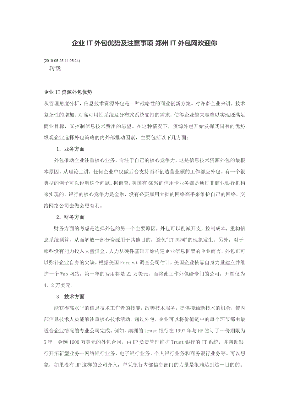 企业IT外包优势及注意事项_第1页