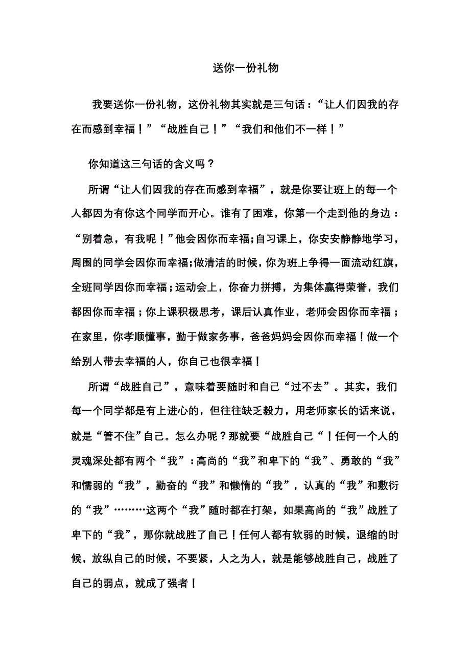 新学期老师寄语_第1页