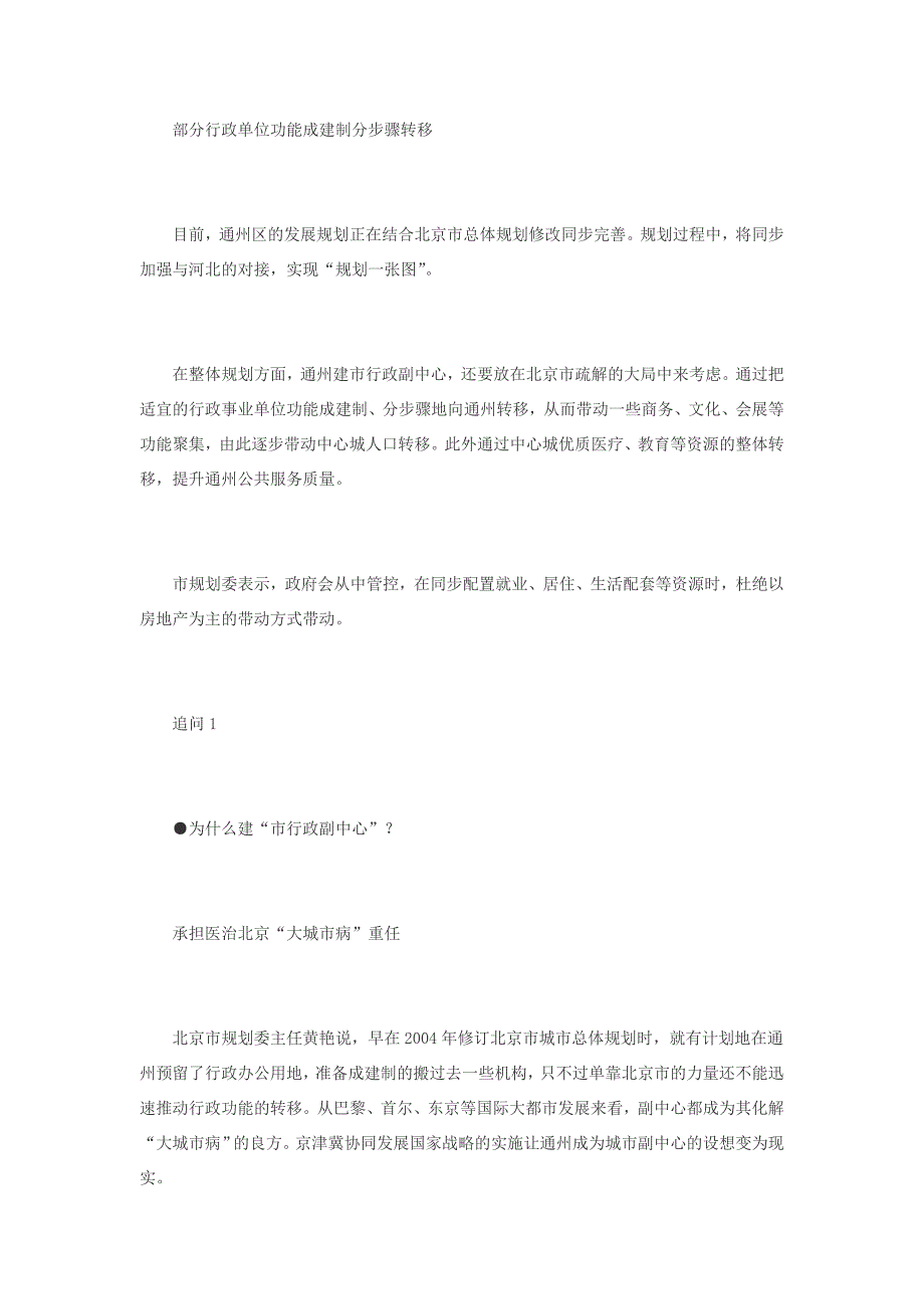 北京将分步向通州转移行政功能 杜绝以房产带动_第2页