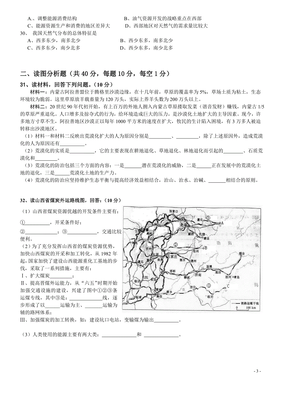 必修三 模块试卷(出)_第3页