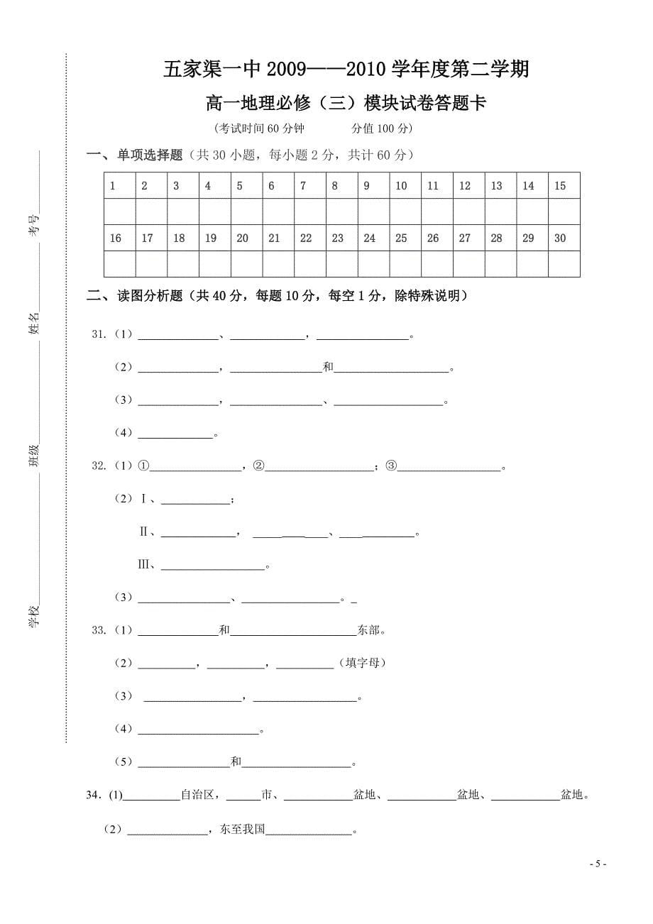 必修三 模块试卷(出)_第5页