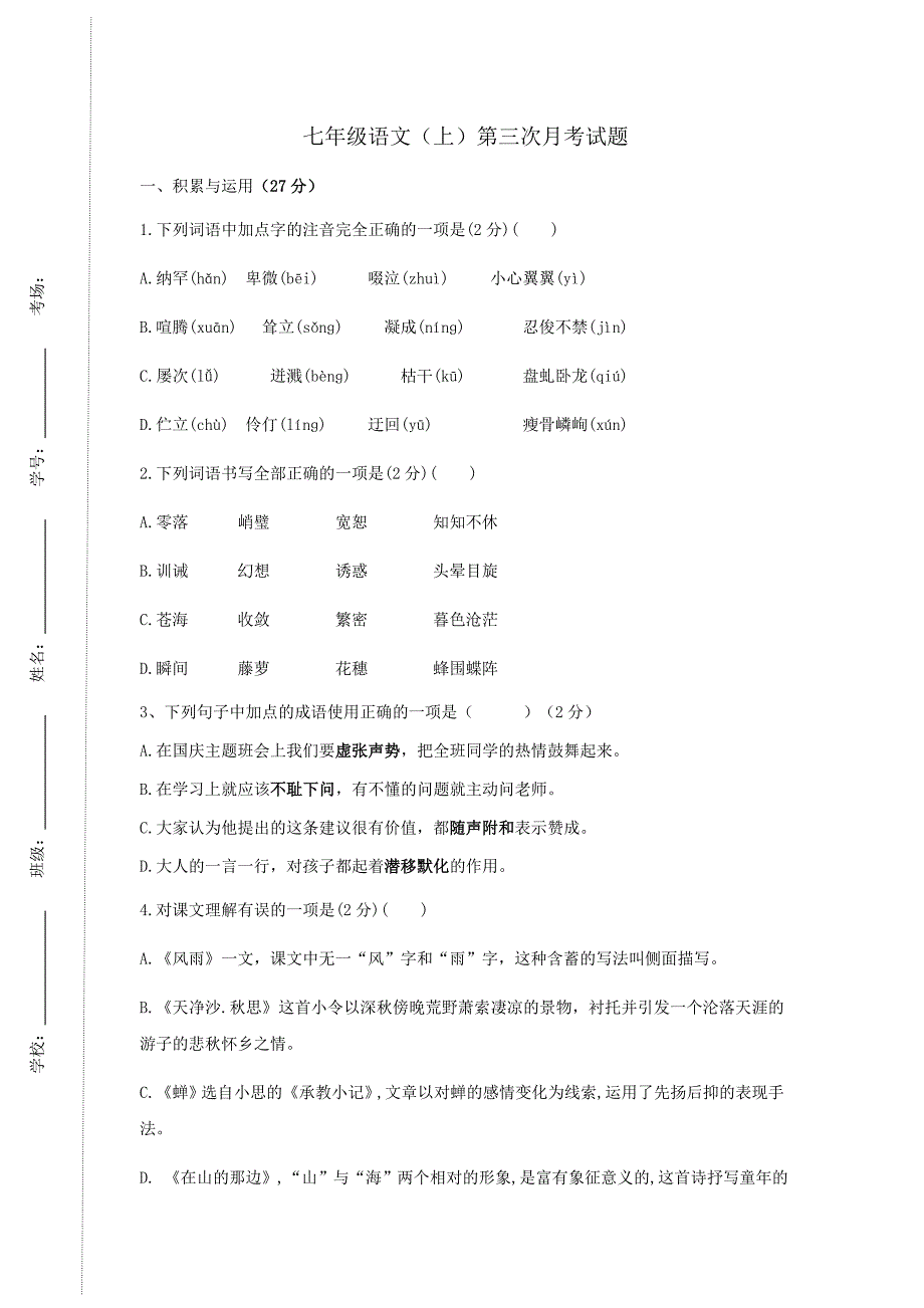 七年级语文第三次月考测试卷_第1页